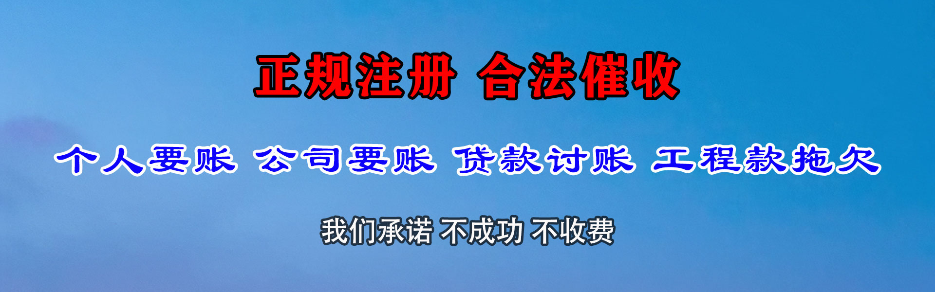 潘集清债公司