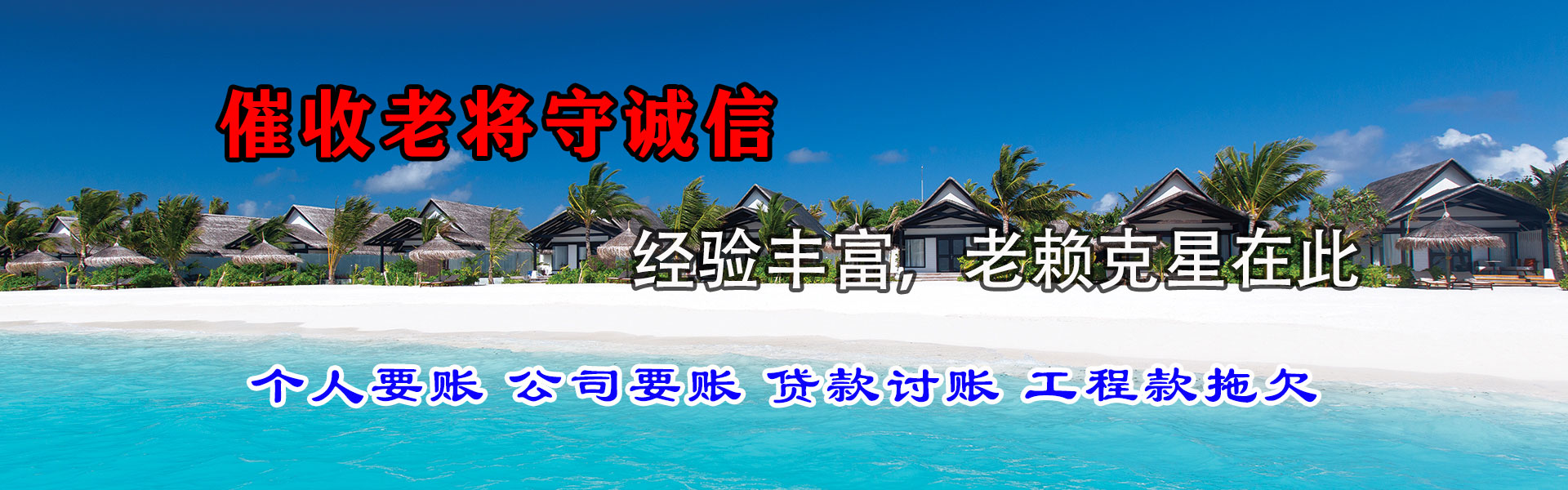 潘集腾速达要债公司